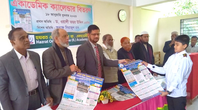 ওমর ফারুক (রা.) একাডেমিতে একাডেমিক ক্যালেন্ডার বিতরণ