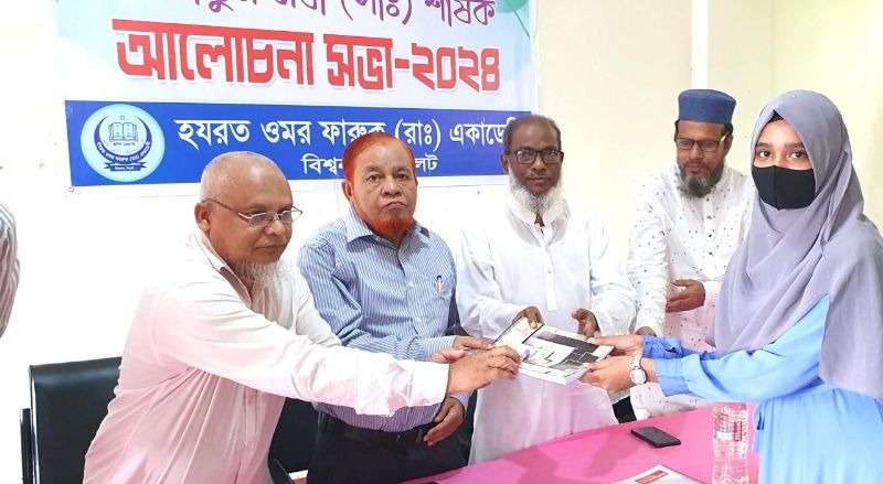 ওমর ফারুক (রা.) একাডেমীতে সিরাতুন নবী মাহফিল